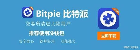 数字货币普及下，保障资产安全选Bitpie钱包，官网下载是关键