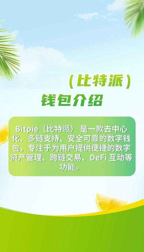比特派钱包：数字资产投资好帮手，操作简单又安全