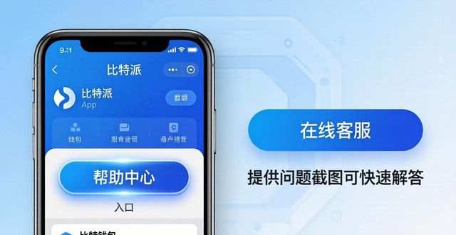 比特派钱包下载后找不到帮助？三步解决