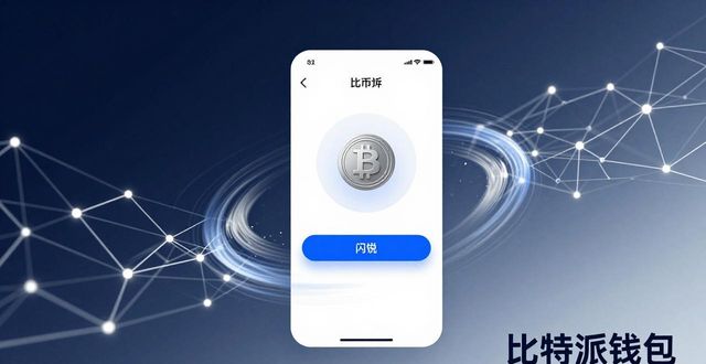 比特派钱包的市场接受度与延展性_比特派钱包体系_比特派硬件钱包能用多久啊