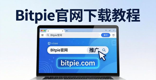 正版系统下载官网_bitpie下载_Bitpie官网下载：一步步教你获取正版