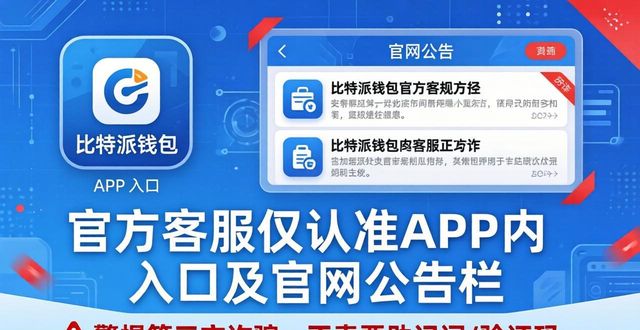 比特派钱包中文版下载后客服怎么找？