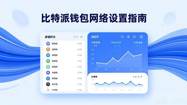 比特派钱包trx_如何通过比特派钱包app官方版下载优化客户满意度？_比特派钱包币币兑换限制