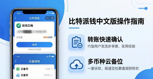bitpie比特派钱包_如何在比特派钱包app官方下载中文版中分享经验_比特派钱包体系