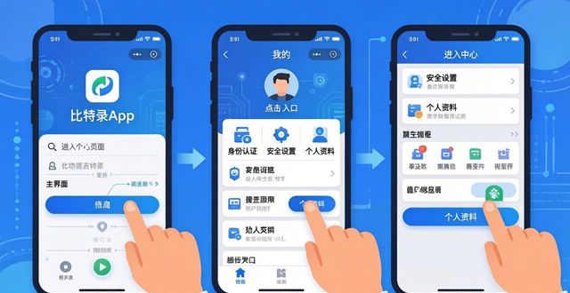 Search：比特派个人资料修改 官方App下载教程