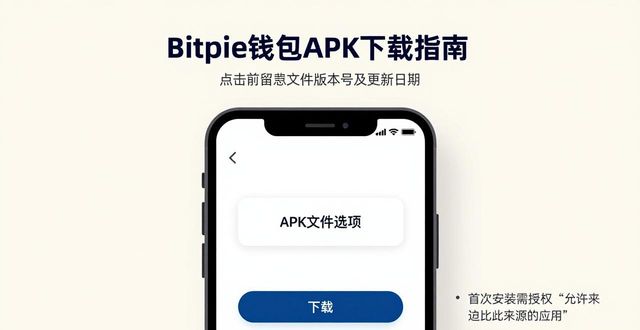 钱包官方下载_如何在Bitpie钱包官网下载APK文件?_钱包官方网站