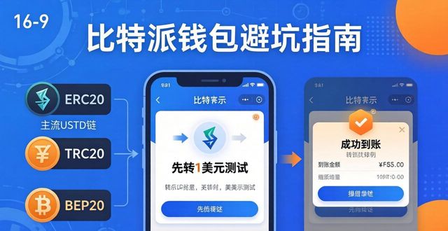 下载比特派钱包后用户常见问题解答，如何确保新用户在使用过程中少走弯路？_比特派钱包imtoken_比特派钱包trx