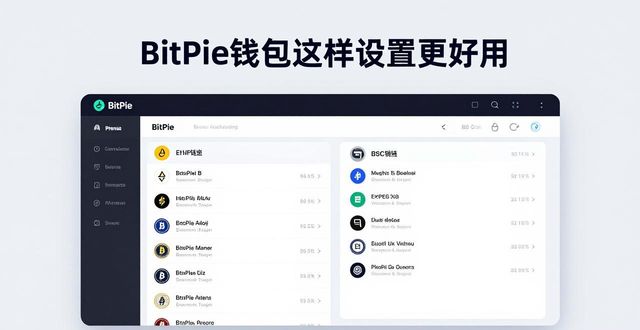 BitPie钱包这样设置更好用