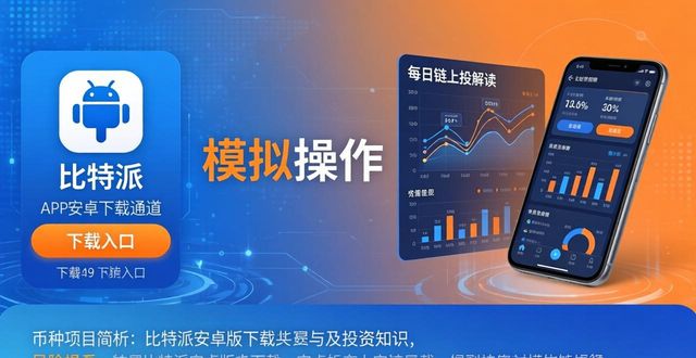 比特派安卓版下载的投资教育与学习资源_比特派官方网址_bitpie比特派下载