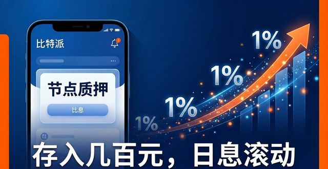 比特派钱包百度百科_bitpie比特派钱包_比特派最新钱包app下载的客户回报与投入策略
